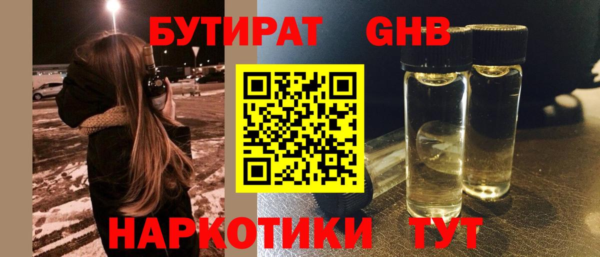 Бутират Butirat Артёмовский