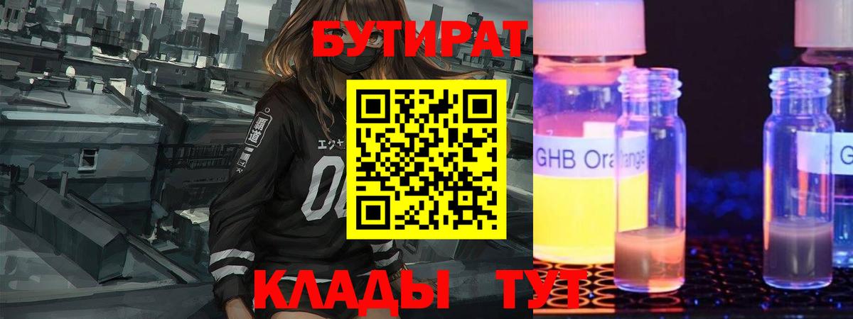 Бутират  Бутират оксана  Вход с VPN  Артёмовский 