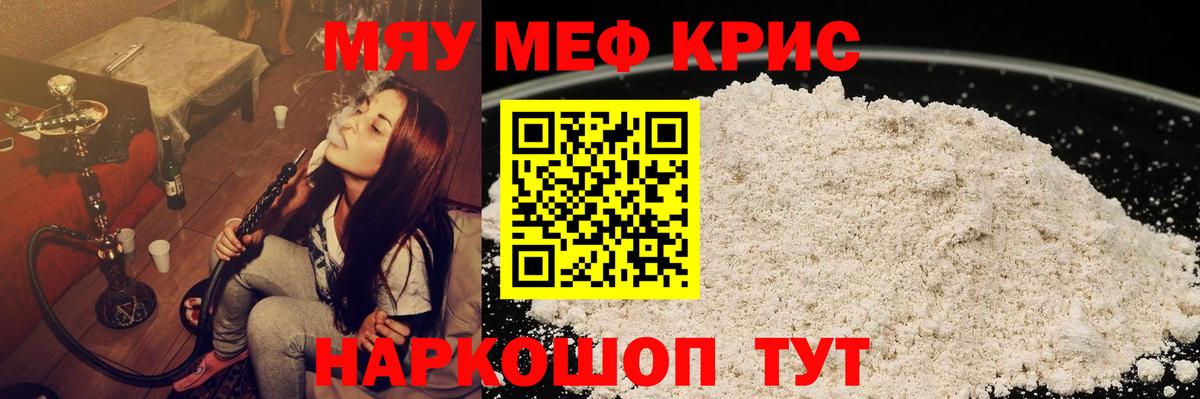 МЕФ мяу мяу  Мефедрон мяу мяу  Вход с VPN  МЯУ-МЯУ  Артёмовский 