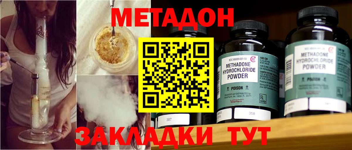 Метадон кристалл Артёмовский